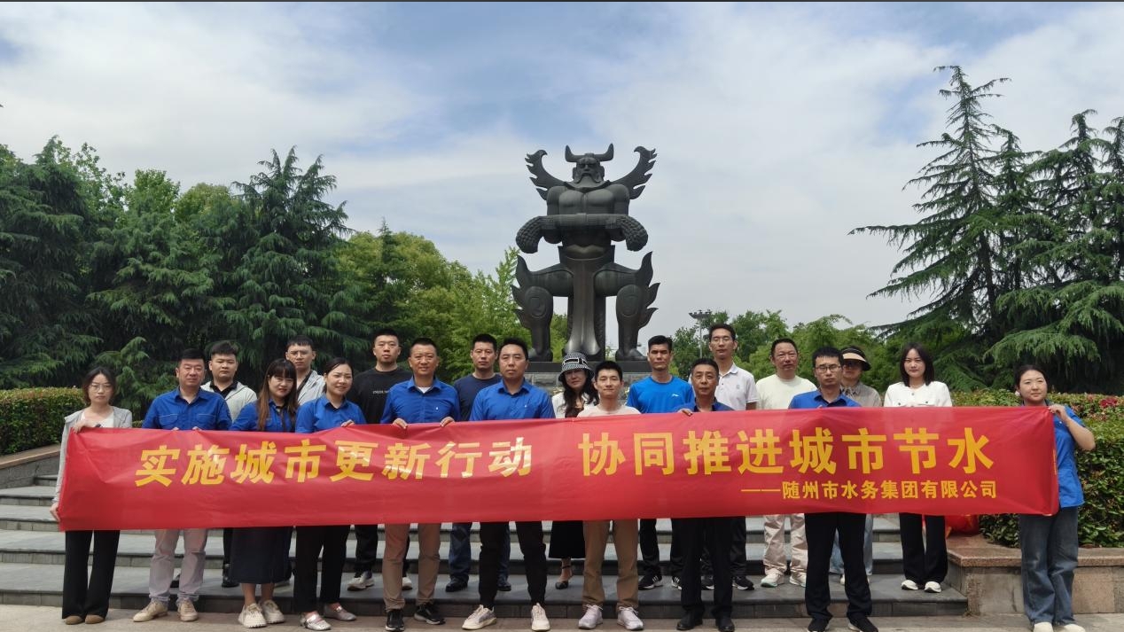 隨州多部門(mén)聯(lián)動(dòng)開(kāi)展節(jié)水宣傳周活動(dòng) ——以點(diǎn)滴行動(dòng)，筑碧水家園
